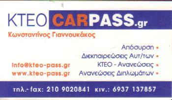 ΓΡΑΦΕΙΟ ΔΙΕΚΠΑΙΡΕΩΣΕΩΝ ΑΥΤΟΚΙΝΗΤΩΝ ΚΤΕΟ CARPASS ΚΑΙΣΑΡΙΑΝΗ ΑΤΤΙΚΗ ΓΙΑΝΝΟΥΚΑΚΟΣ ΚΩΝΣΤΑΝΤΙΝΟΣ